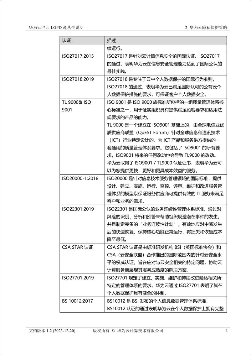 《华为云巴西 LGPD 遵从性说明》 - 第7页预览图