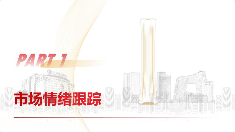 《策略周报2025年1月第1期：哪些热点有望继续上涨？-250108-中信建投-22页》 - 第4页预览图