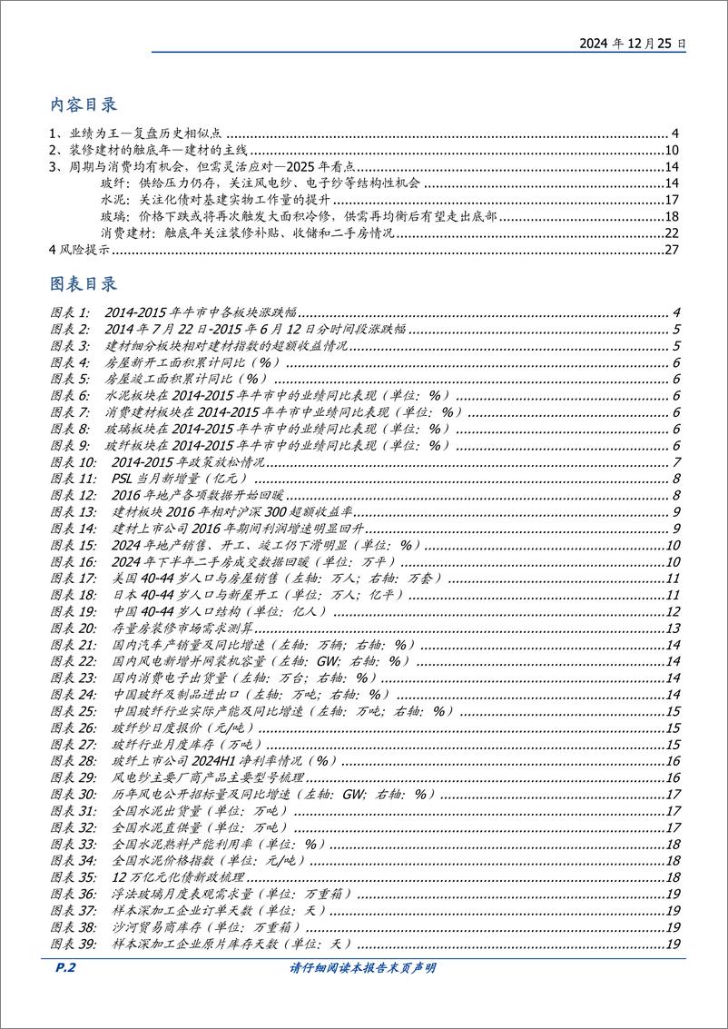 《建筑材料行业策略：2025-装修建材触底年-241225-国盛证券-28页》 - 第2页预览图