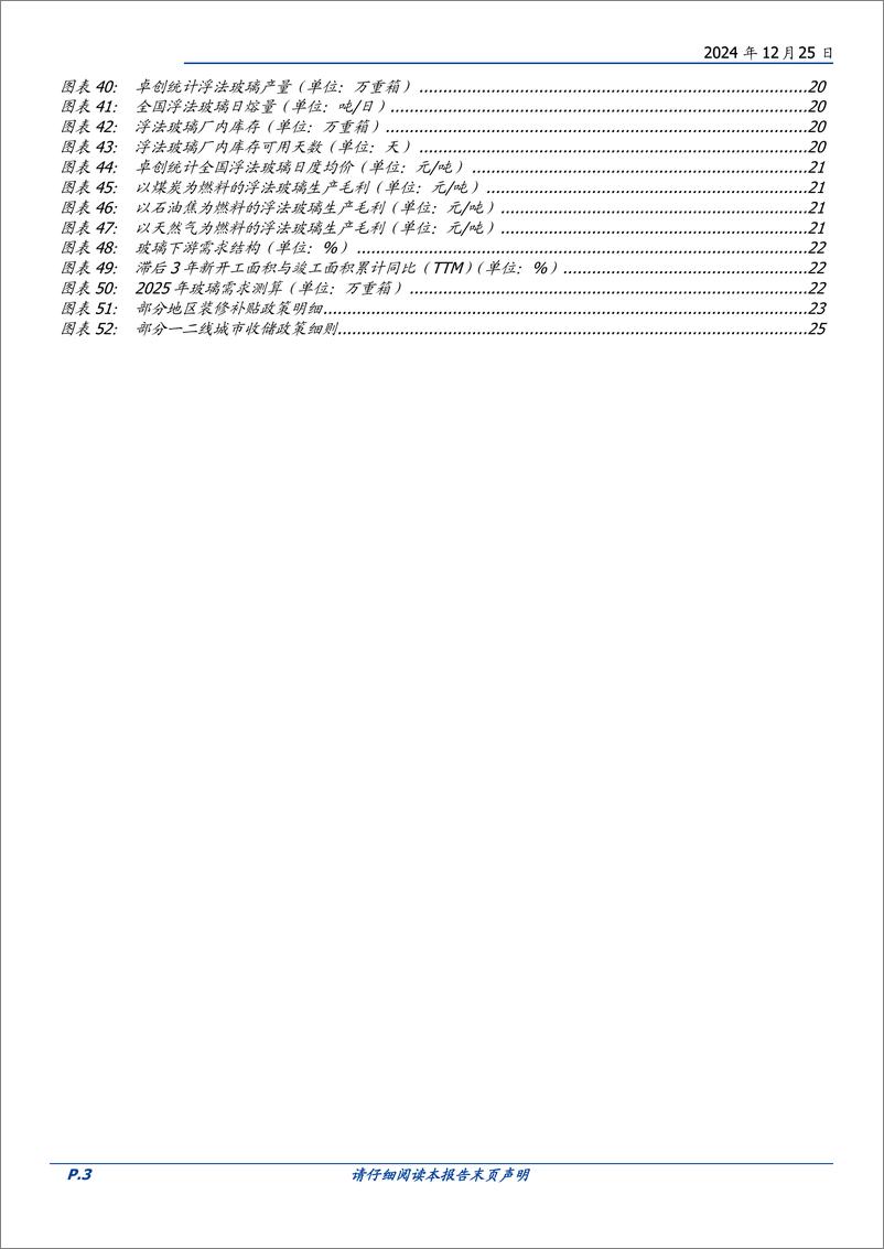 《建筑材料行业策略：2025-装修建材触底年-241225-国盛证券-28页》 - 第3页预览图