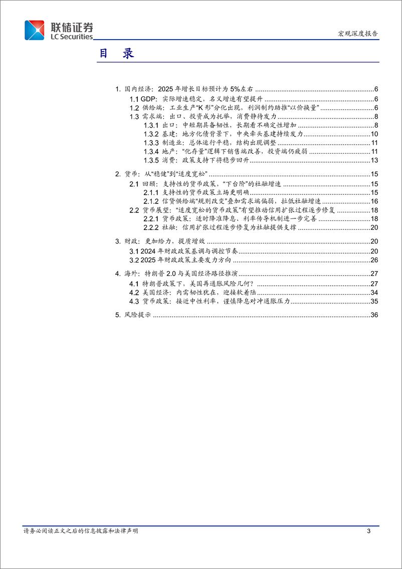 《2025年度宏观报告：内观者，取足于身-250102-联储证券-37页》 - 第3页预览图