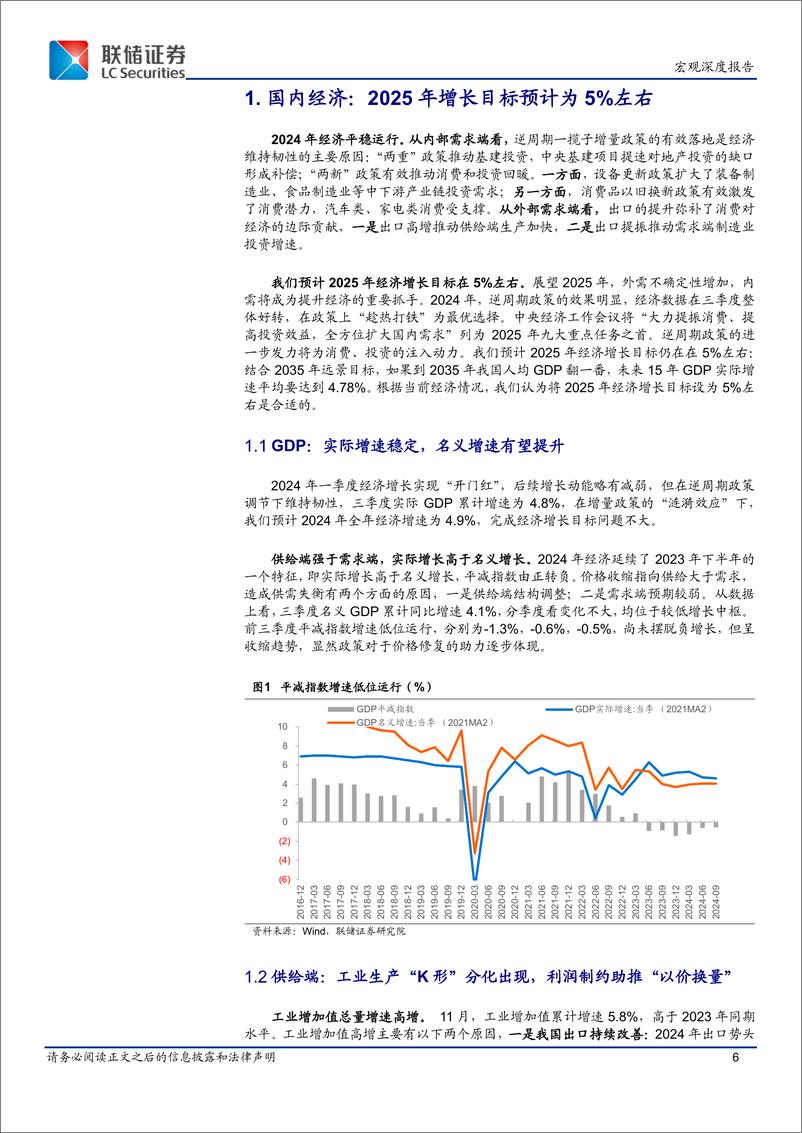 《2025年度宏观报告：内观者，取足于身-250102-联储证券-37页》 - 第6页预览图