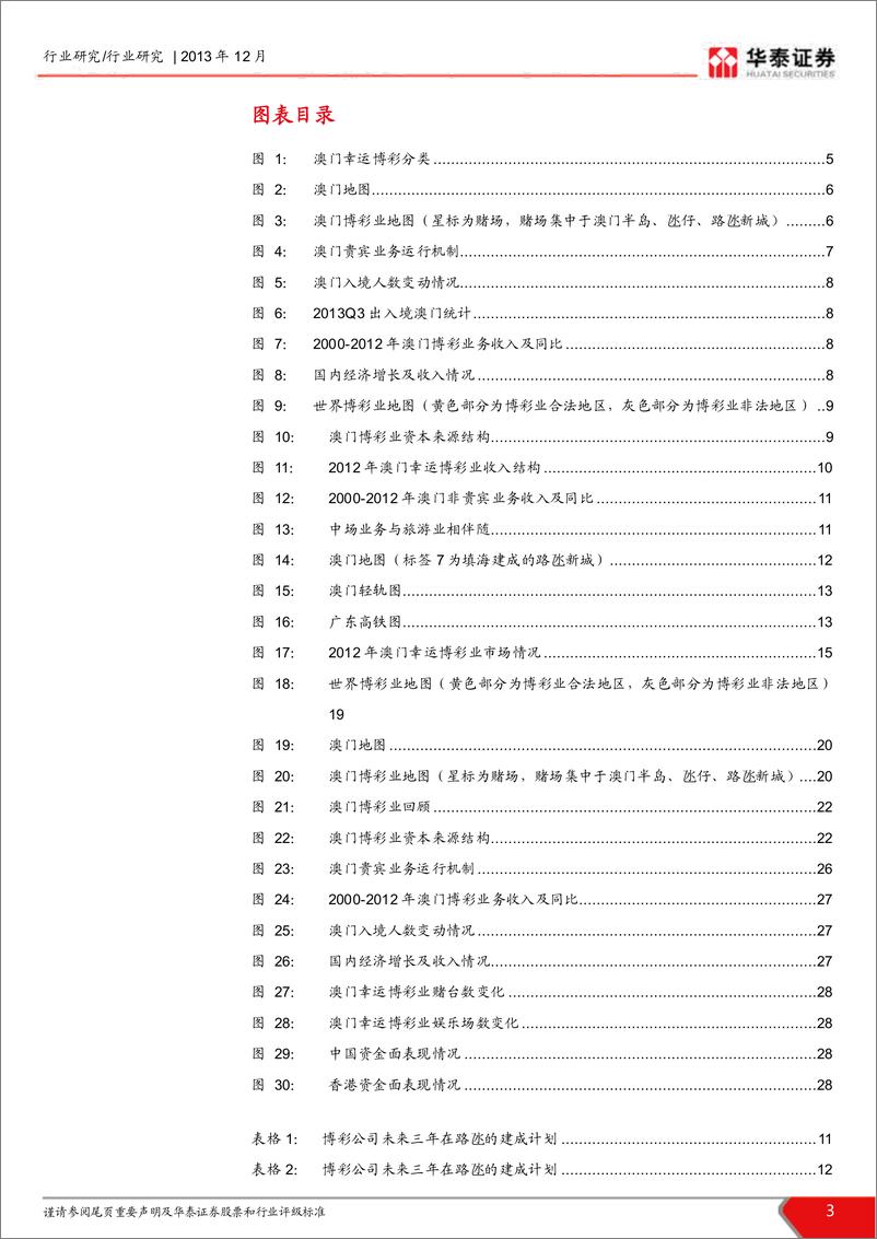 《华泰证券-澳门博彩行业：贵宾与中场-站在新旧历史的交汇点 相对看好金沙中国》 - 第3页预览图