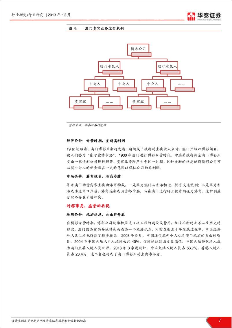 《华泰证券-澳门博彩行业：贵宾与中场-站在新旧历史的交汇点 相对看好金沙中国》 - 第7页预览图