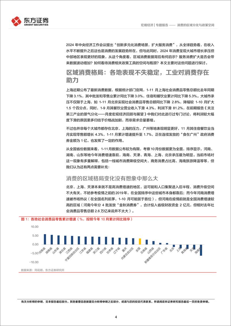 《宏观经济专题报告：消费的区域分化与政策空间-241229-东方证券-11页》 - 第4页预览图