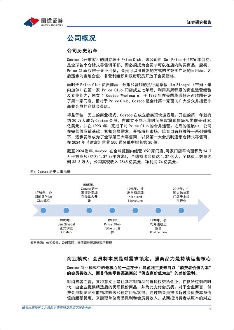 《零售行业之革新与镜鉴系列专题：深度拆解Costco商业模式，探析国内商超调改进阶方向-250104-国信证券-49页》 - 第8页预览图