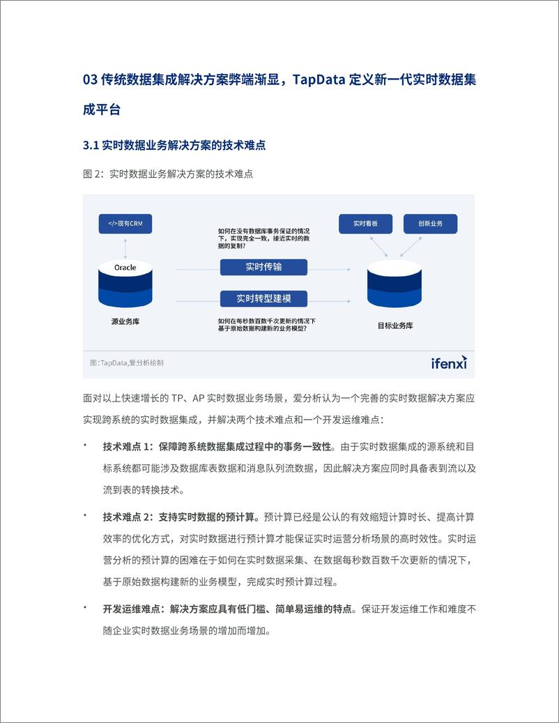 《爱分析-2024实时关键业务场景快速增长，我们需要什么样的数据平台来支持》 - 第7页预览图