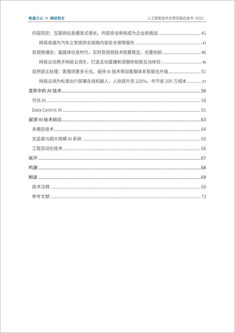 《2022-10-06-2022人工智能技术应用实践白皮书：数字经济时代，AI加持下的技术与业务创新-机器之心&网易智企》 - 第4页预览图