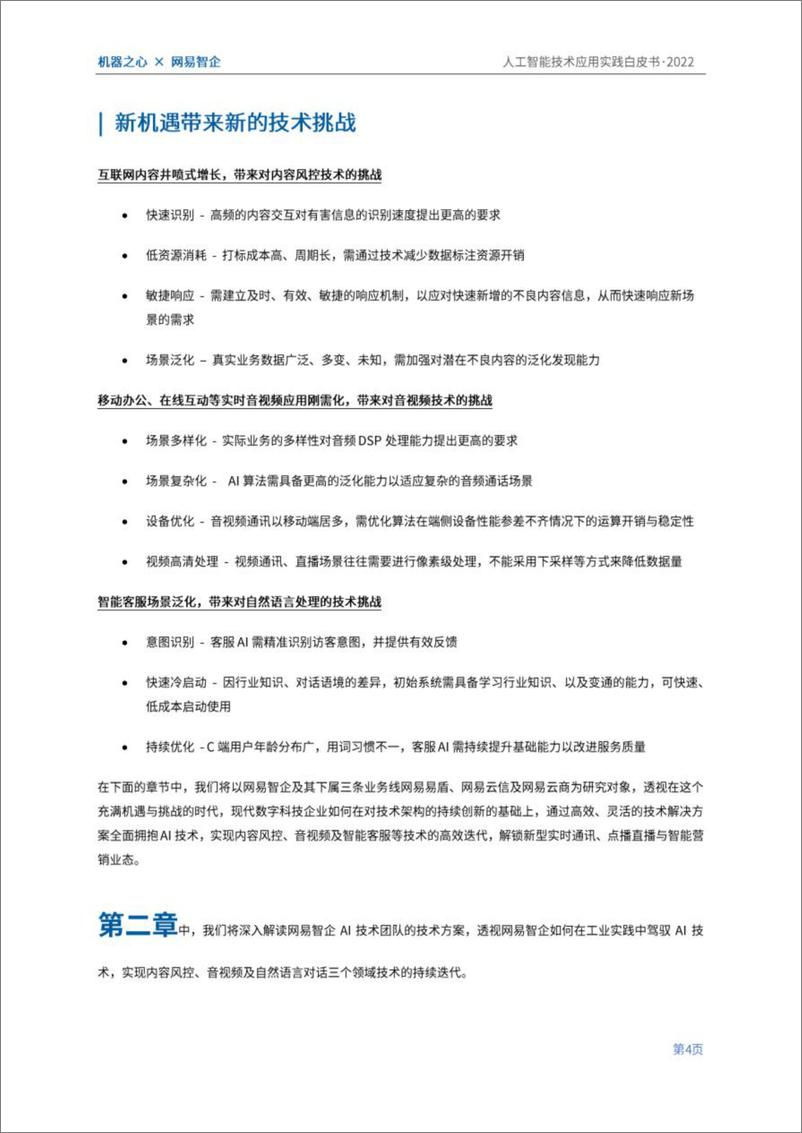 《2022-10-06-2022人工智能技术应用实践白皮书：数字经济时代，AI加持下的技术与业务创新-机器之心&网易智企》 - 第8页预览图