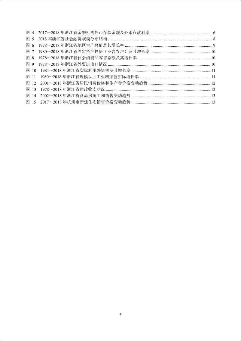 《央行-浙江省金融运行报告（2019）-2019.7-18页》 - 第5页预览图