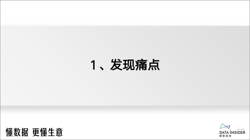 《解数第258期_认养一头牛-双寡格局下_新品牌如何实现弯道超车》 - 第8页预览图