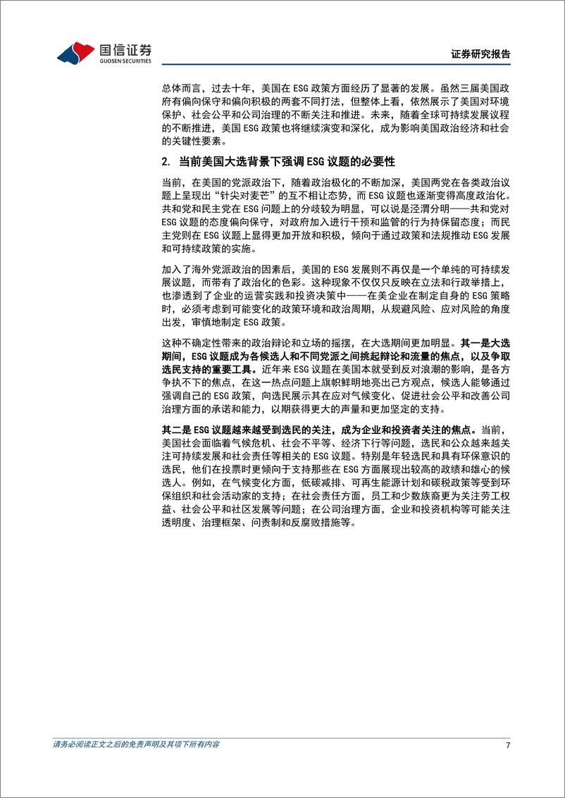 《ESG专题：“乡下者悲歌”透视美国大选ESG问题-240724-国信证券-25页》 - 第7页预览图