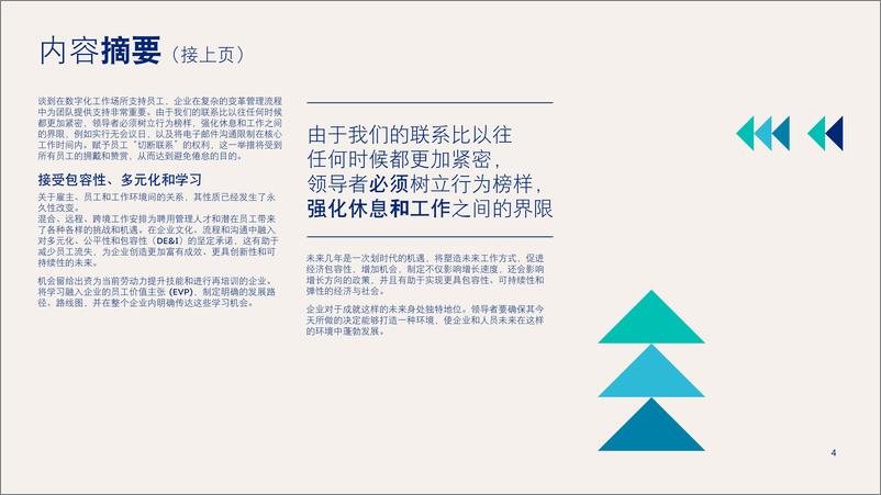 《未来职场-如何重塑2024与未来劳动力战略报告-瀚纳仕-20页》 - 第4页预览图