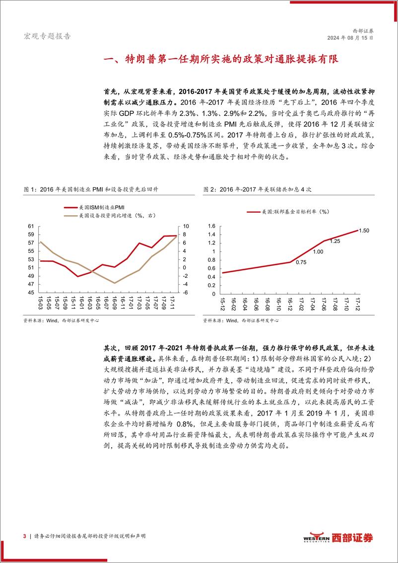 《大选系列专题报告：若特朗普上台，通胀和上一轮有何不同？-240815-西部证券-16页》 - 第3页预览图