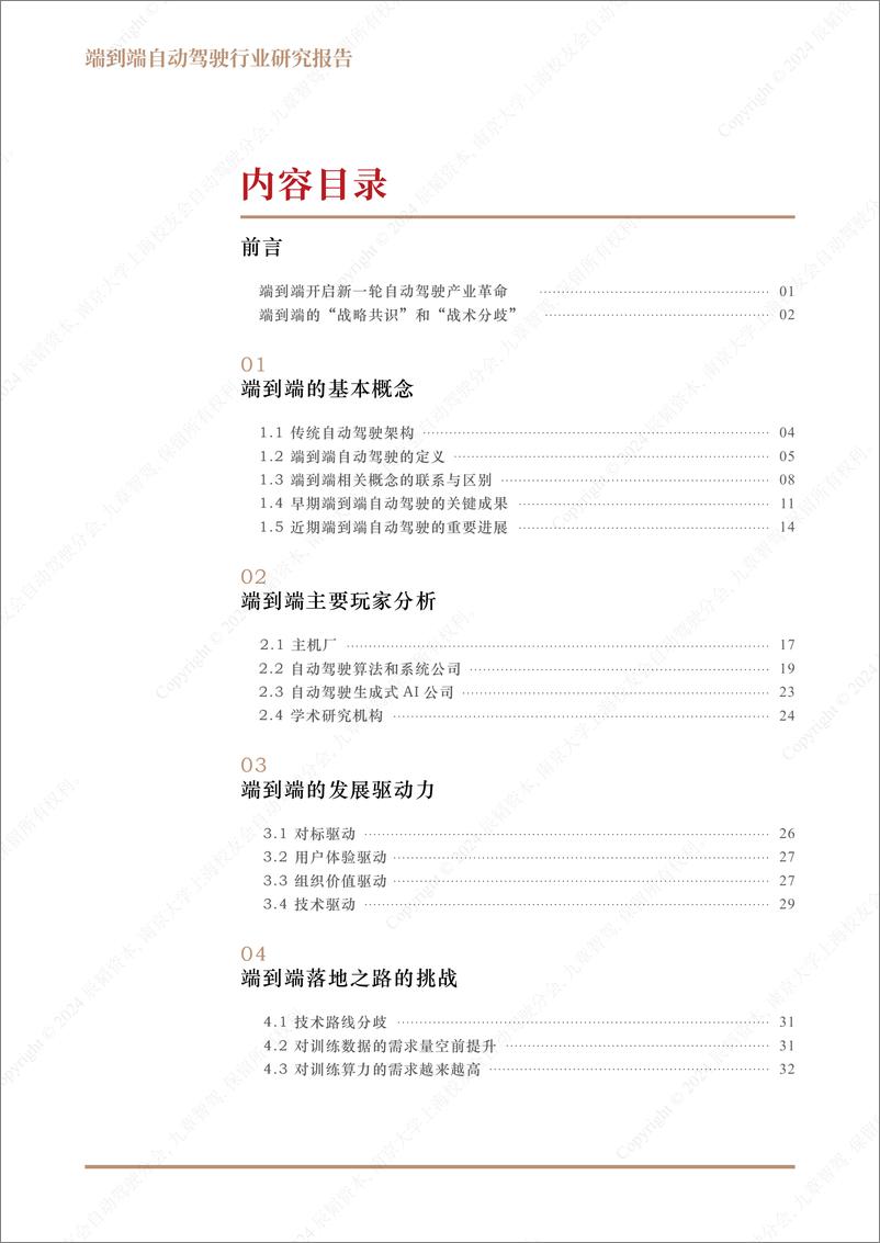 《端到端自动驾驶行业研究报告》 - 第5页预览图