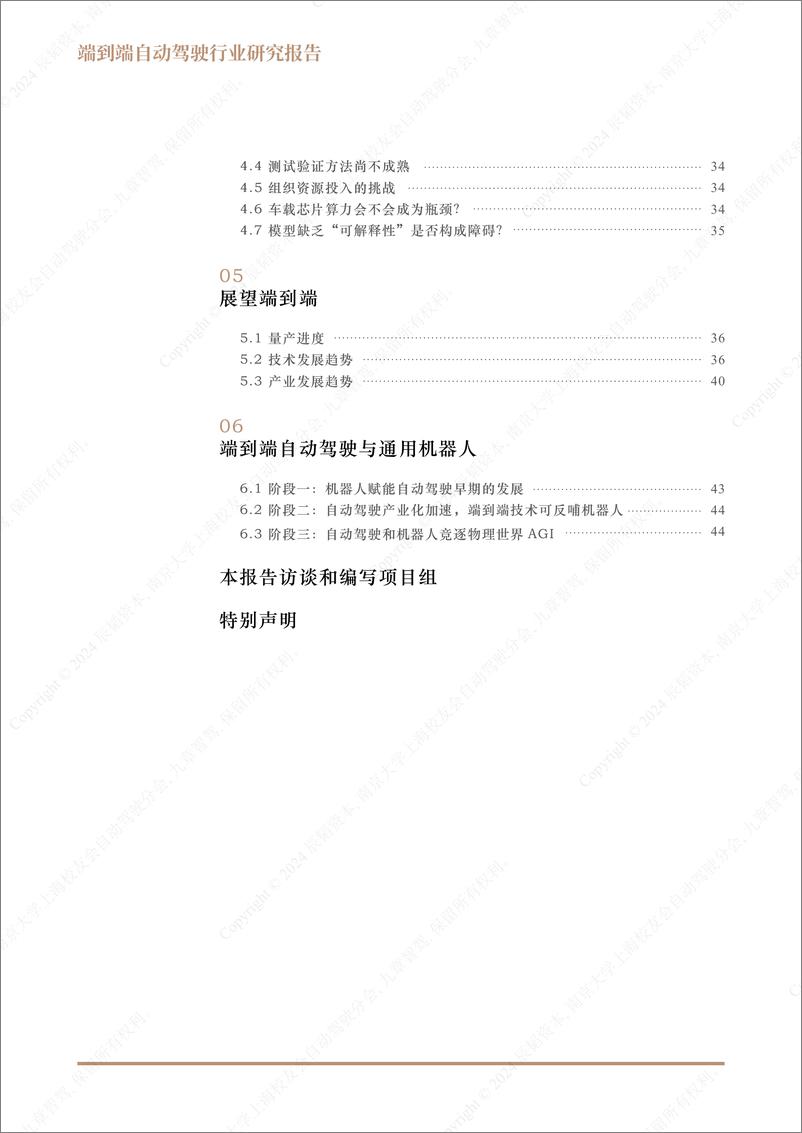 《端到端自动驾驶行业研究报告》 - 第6页预览图