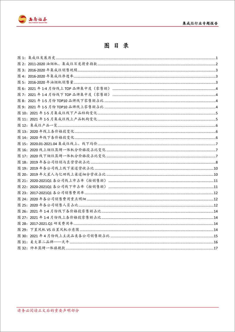 《集成灶行业专题报告：集成灶浪潮来袭，龙头加速布局-20210622-西南证券-24页》 - 第3页预览图