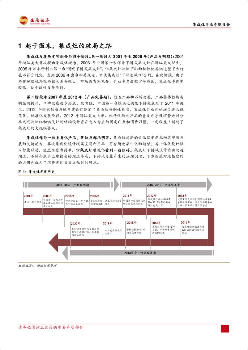 《集成灶行业专题报告：集成灶浪潮来袭，龙头加速布局-20210622-西南证券-24页》 - 第6页预览图