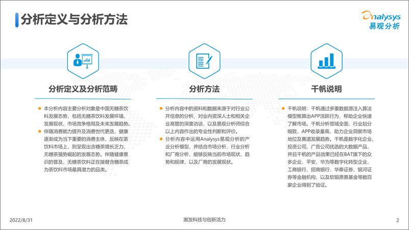 《易观分析：2022无糖茶饮料发展洞察分析-25页》 - 第3页预览图