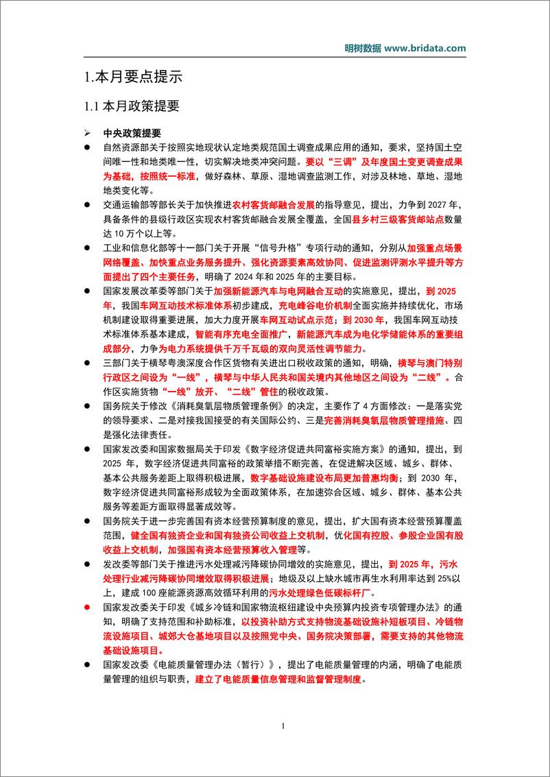 《2024年1月基建领域政策动态-22页》 - 第4页预览图