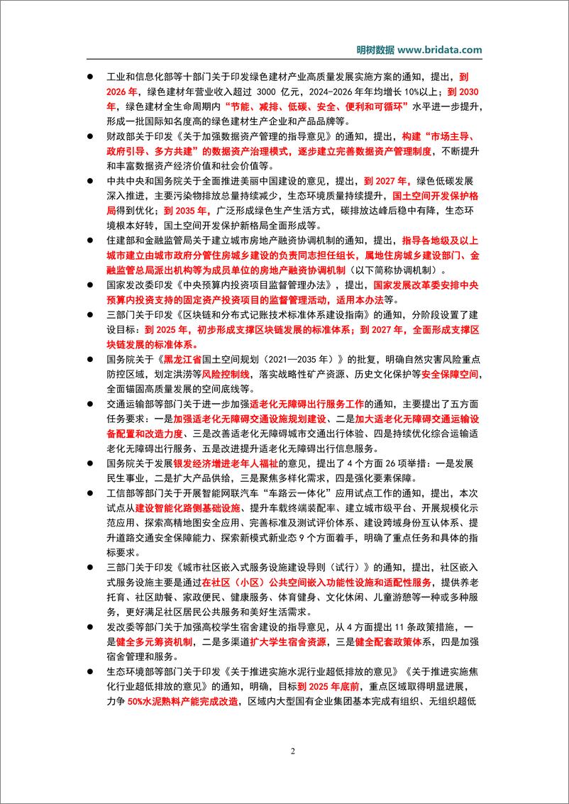 《2024年1月基建领域政策动态-22页》 - 第5页预览图