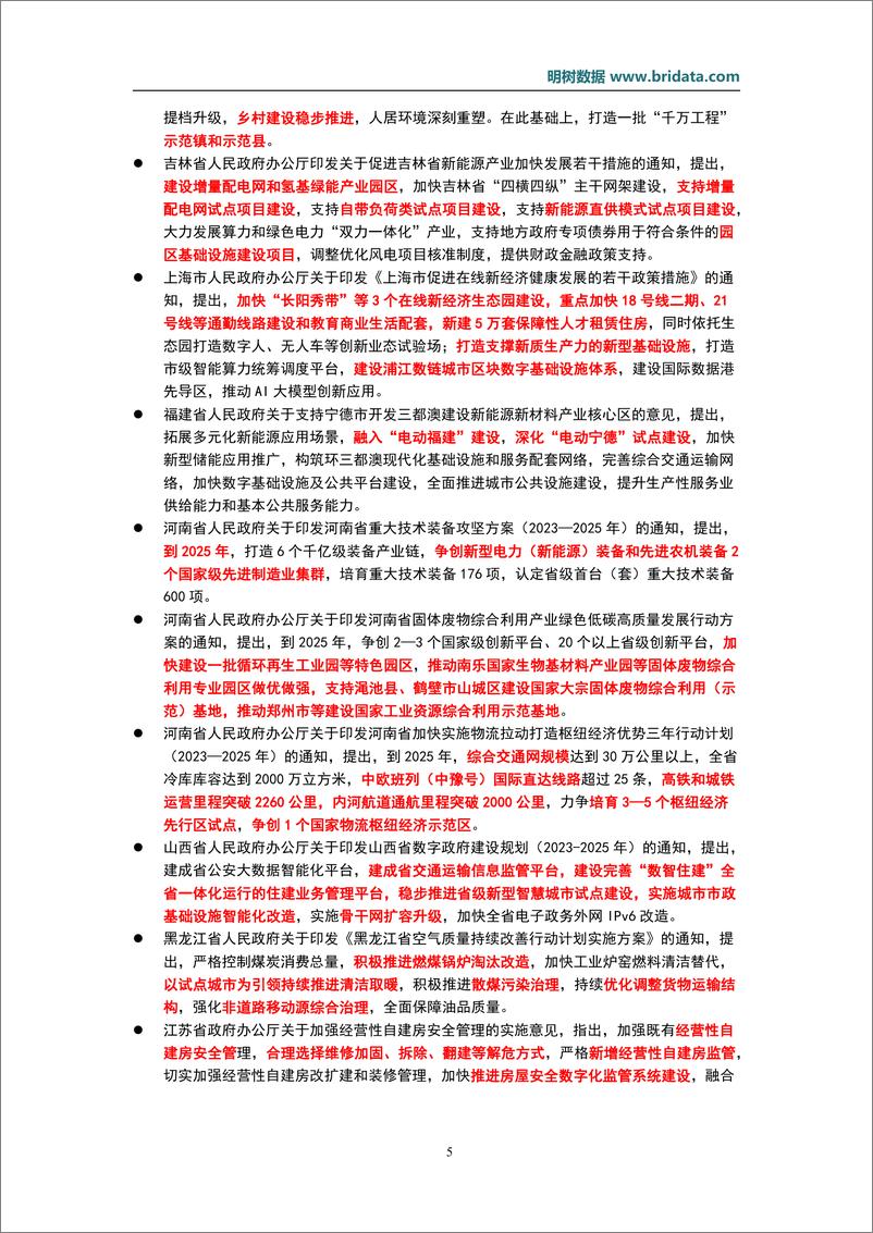 《2024年1月基建领域政策动态-22页》 - 第8页预览图