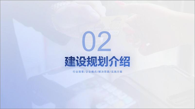 《帆软_2024年数字化呼叫中心数据解决方案》 - 第8页预览图