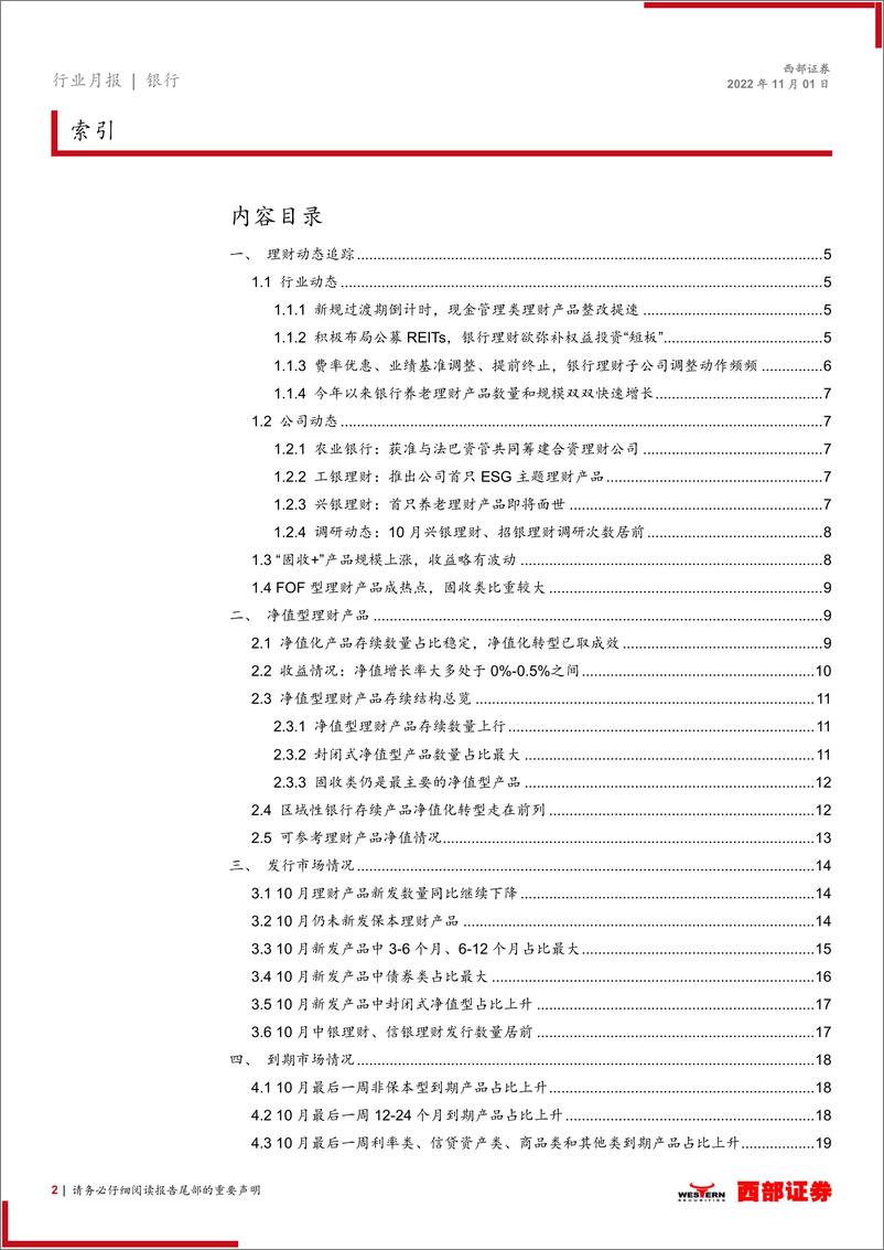 《银行业理财产品月度跟踪：市场主体再扩围，五大行合资理财公司集齐-20221101-西部证券-25页》 - 第3页预览图