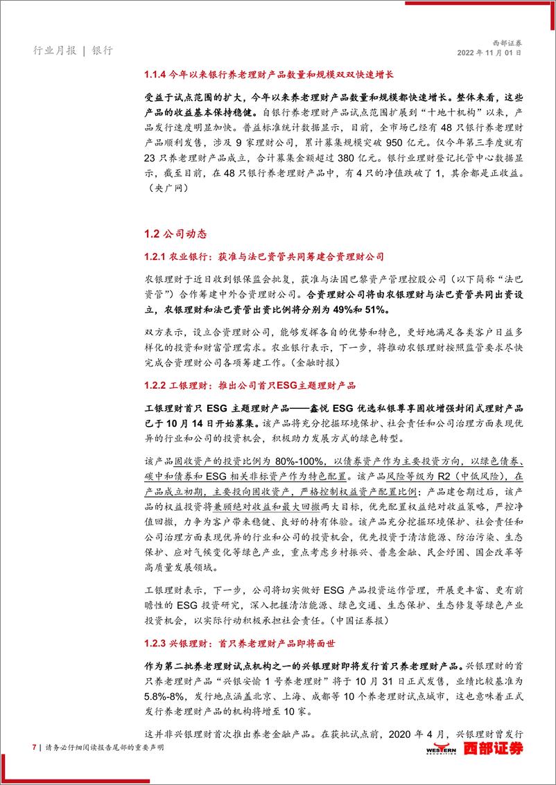 《银行业理财产品月度跟踪：市场主体再扩围，五大行合资理财公司集齐-20221101-西部证券-25页》 - 第8页预览图