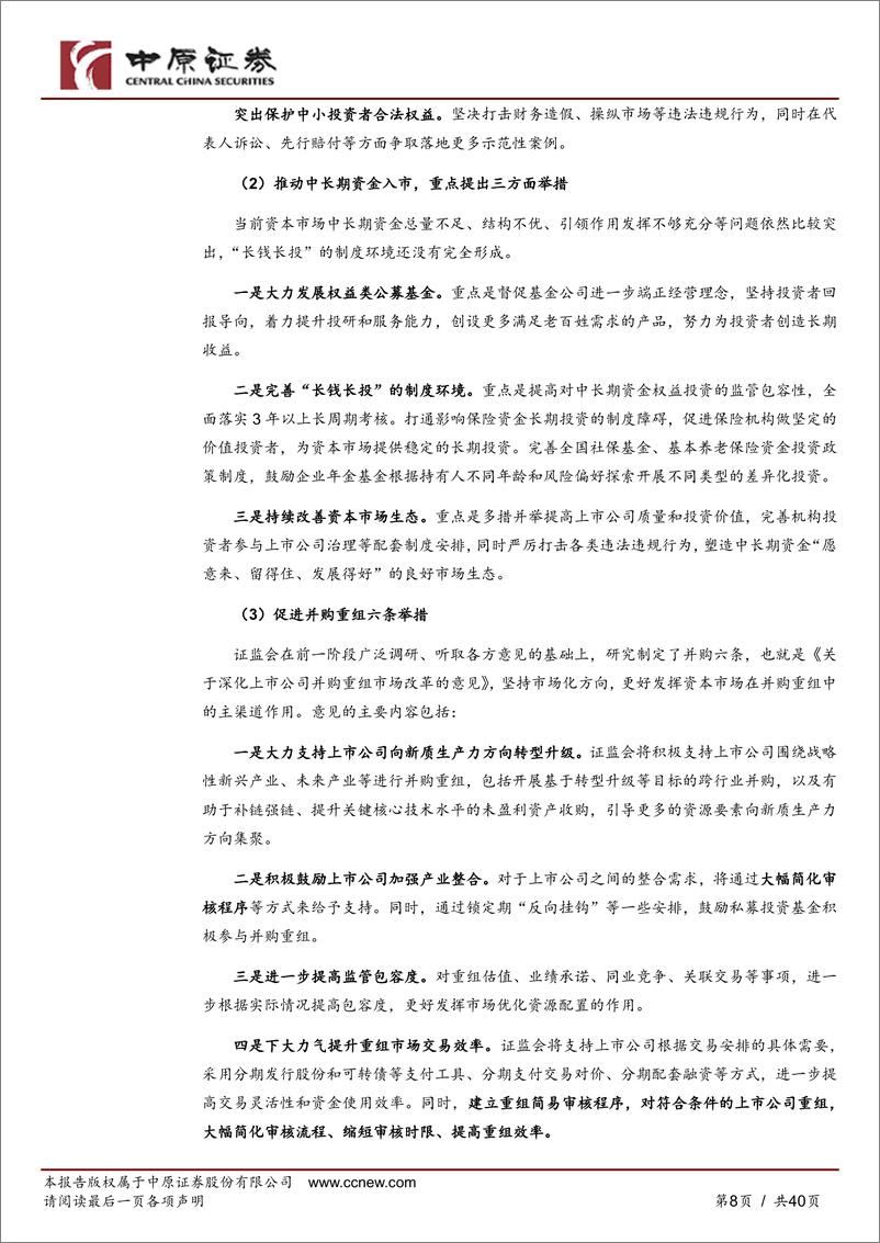 《月度策略：政策牛市启动，市场有望全面反弹-241007-中原证券-40页》 - 第8页预览图