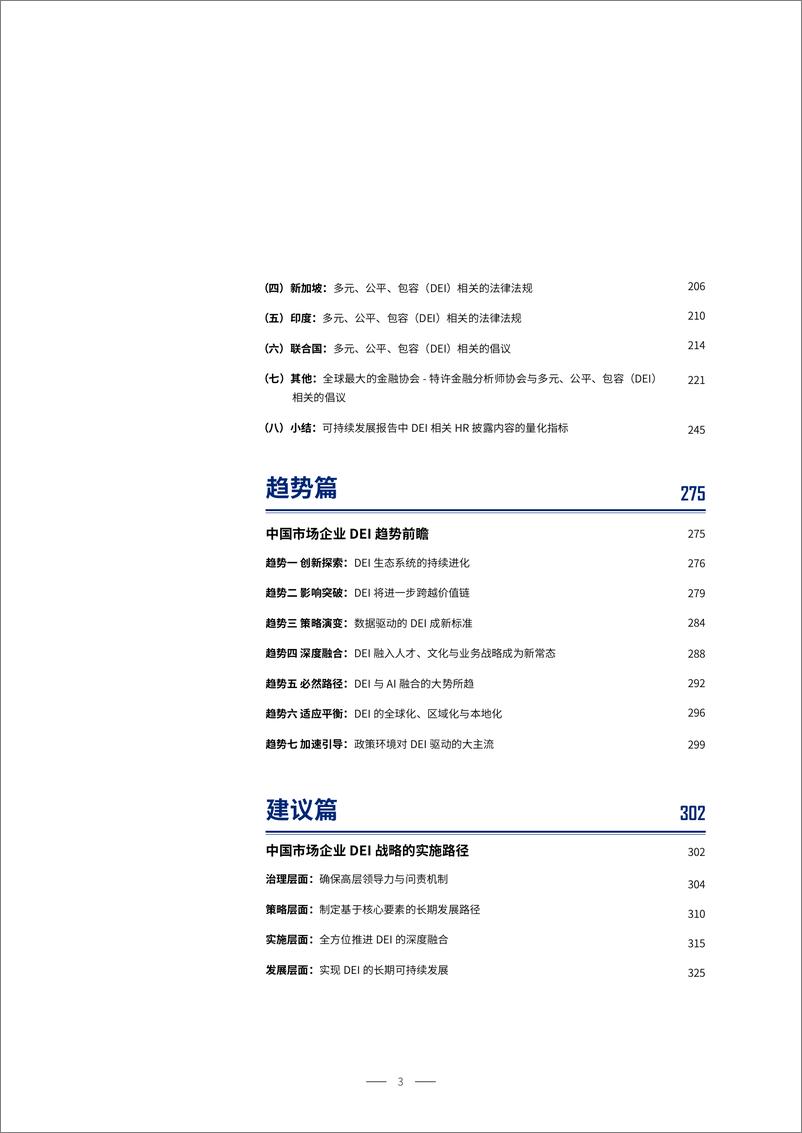 《2025中国市场企业DEI现状、趋势与最佳实践-雇主品牌研究所-2024-456页》 - 第3页预览图