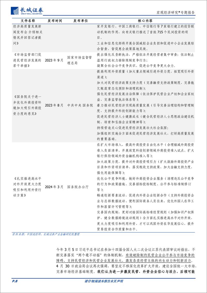《宏观经济研究-进一步全面深化改革：回顾与前瞻-240617-长城证券-15页》 - 第8页预览图