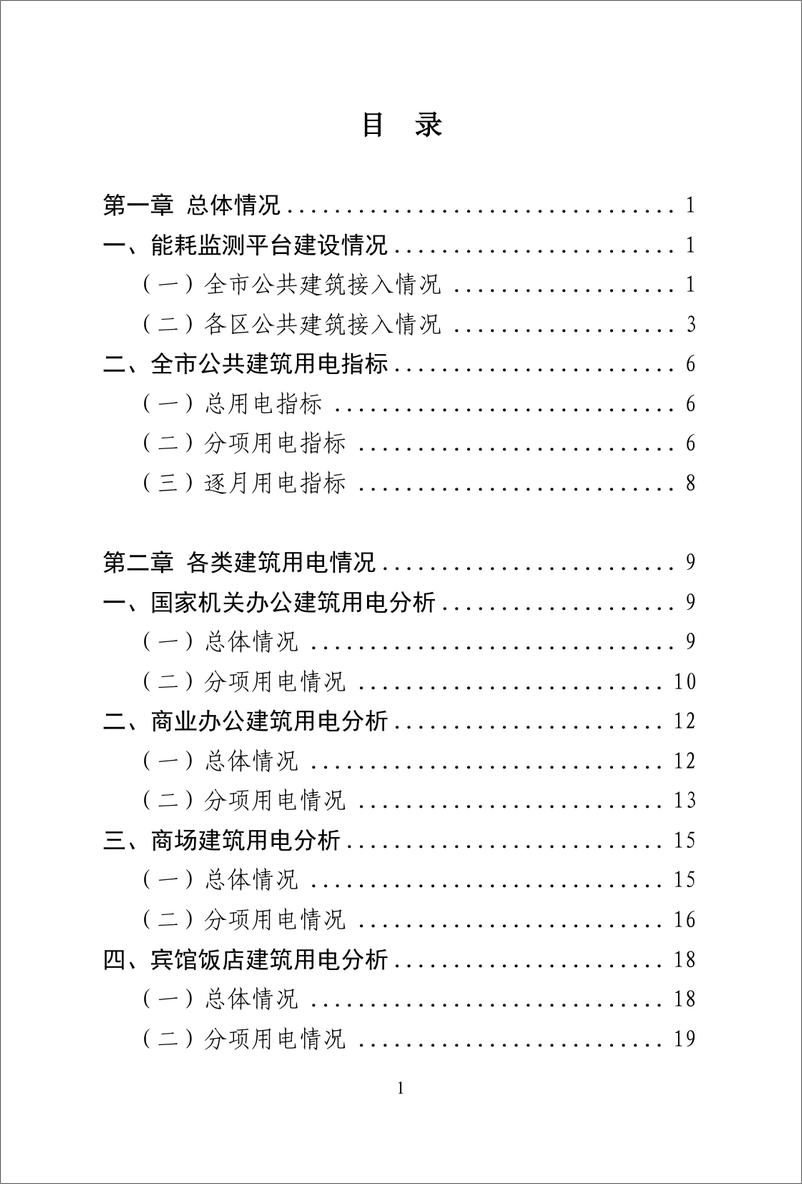 《深圳市住房和建设局_深圳市公共建筑能耗监测情况报告_2023年度_》 - 第6页预览图