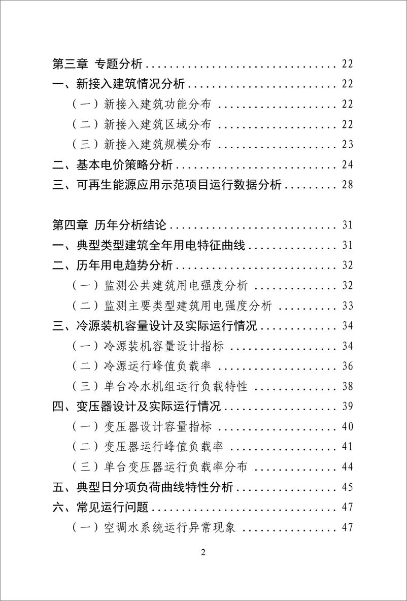 《深圳市住房和建设局_深圳市公共建筑能耗监测情况报告_2023年度_》 - 第7页预览图