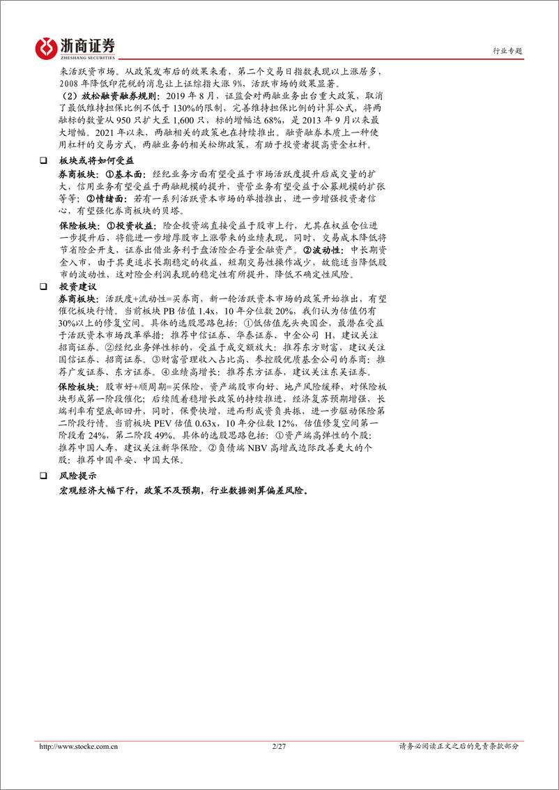 《证券行业专题报告：活跃资本市场的潜在举措？-20230819-浙商证券-27页》 - 第3页预览图