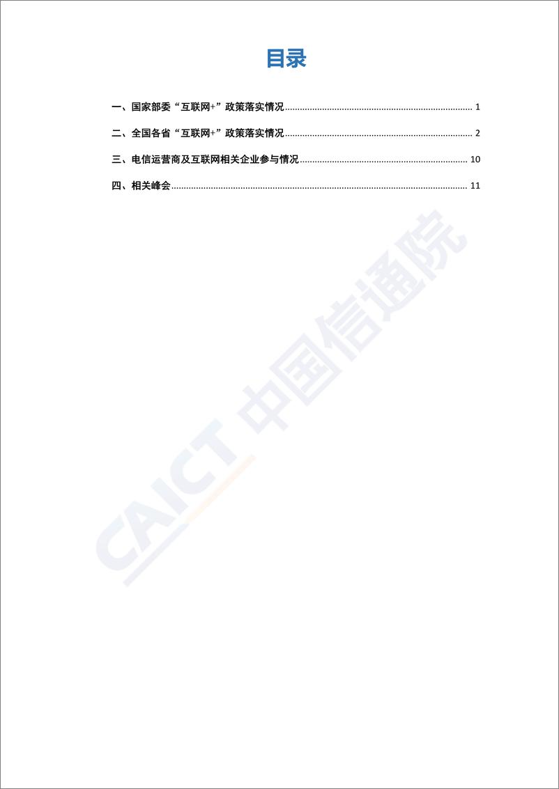 《2018年5月“互联网+”发展情况舆情监测》 - 第3页预览图