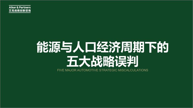 《美国汽车集团品牌百年竞争启示和中国五大汽车集团品牌战略透视》 - 第4页预览图