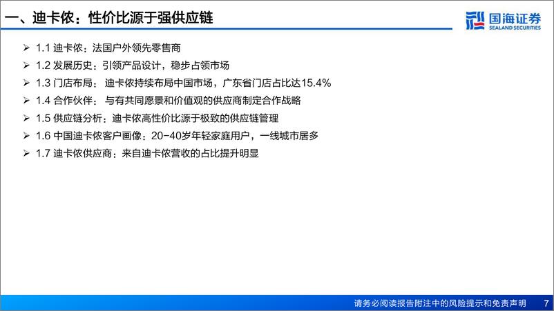 《国海证券：户外行业深度报告-迪卡侬、REI与供应商》 - 第7页预览图