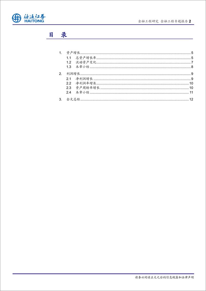 《海通证2018032学术研究中的财务异象与本土实证（四）：资产增长与利润增长》 - 第2页预览图