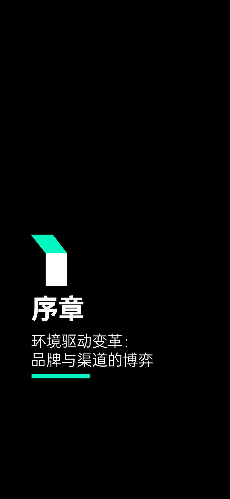 《2022全域数据驱动增长指南：用户数据主权争夺战，品牌该出手了-增长黑盒-2022-86页》 - 第4页预览图