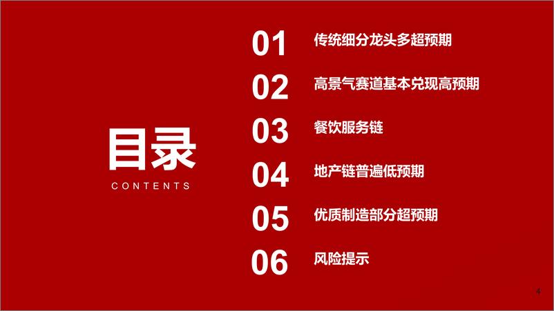 《大消费行业2022H1中报总结-20220904-浙商证券-27页》 - 第5页预览图