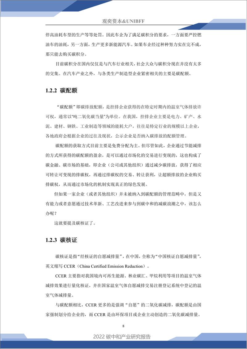 《2022碳中和产业研究报告-观奕资本》 - 第8页预览图