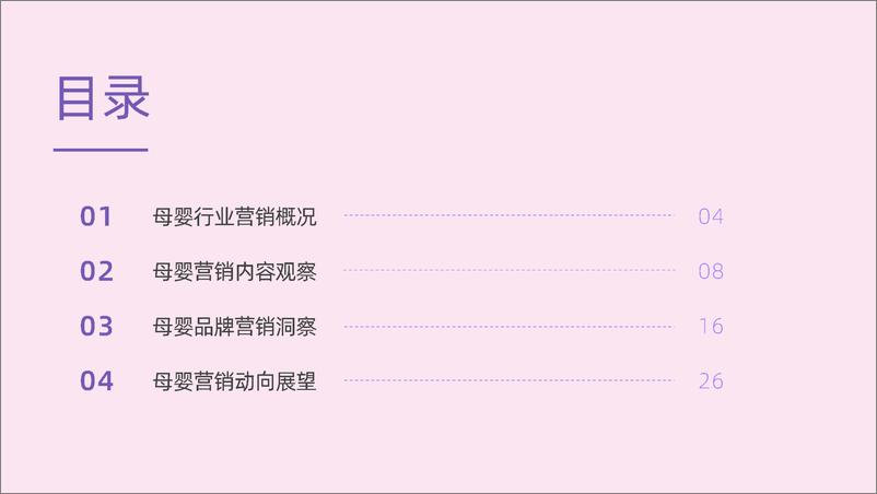 《新榜研究院-2023母婴行业数字营销观察-2023.06-33页》 - 第4页预览图