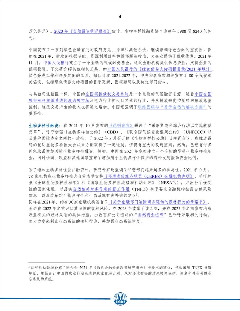 《绿色金融创新国合会专题政策研究前期研究》 - 第4页预览图