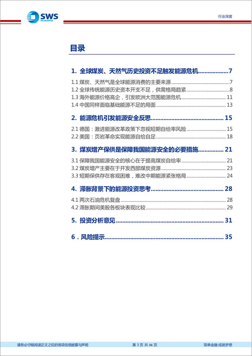 《煤炭行业滞胀与能源安全深度报告：能源安全衍生滞胀经济格局，能源投资方向将转为成长性和股息率-20221130-申万宏源-36页》 - 第4页预览图