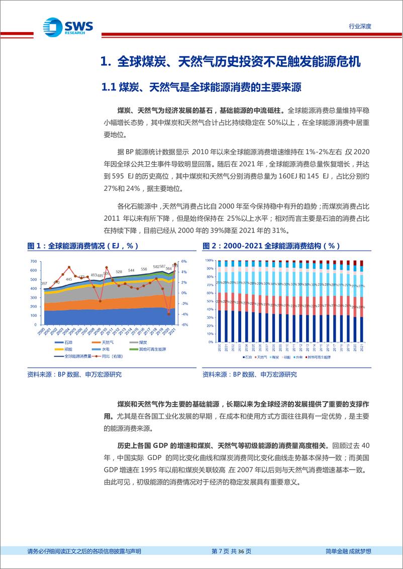 《煤炭行业滞胀与能源安全深度报告：能源安全衍生滞胀经济格局，能源投资方向将转为成长性和股息率-20221130-申万宏源-36页》 - 第8页预览图