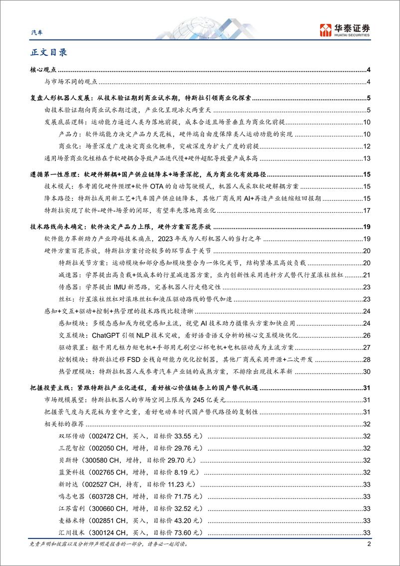 《汽车行业深度研究：人形机器人之一，AI风起，量产在即-20231106-华泰证券-96页》 - 第3页预览图