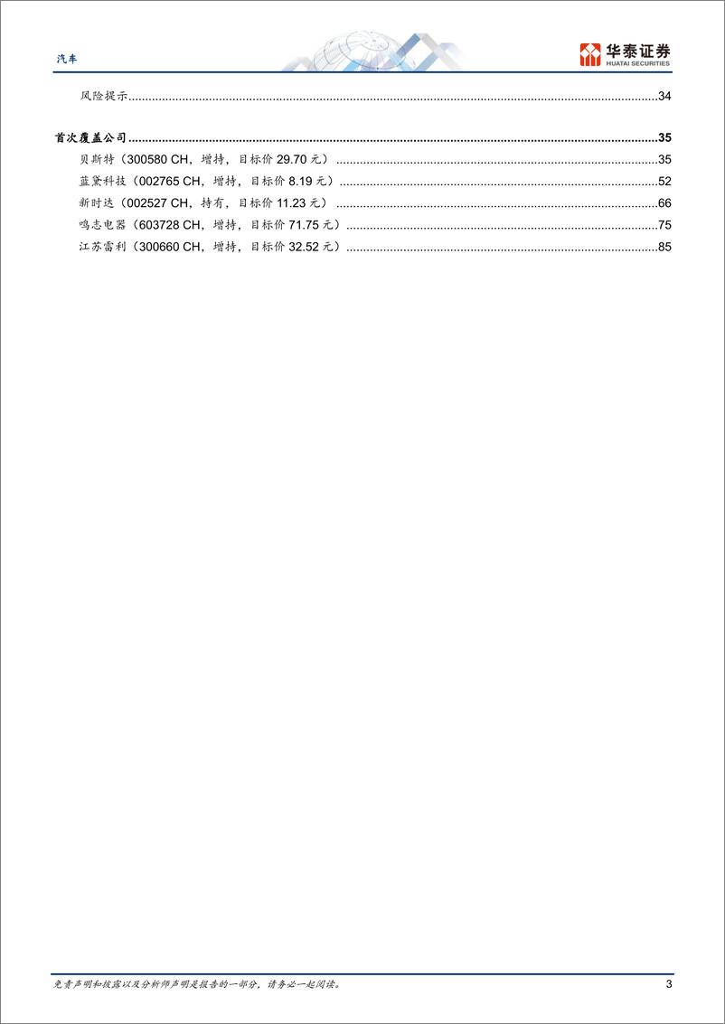 《汽车行业深度研究：人形机器人之一，AI风起，量产在即-20231106-华泰证券-96页》 - 第4页预览图