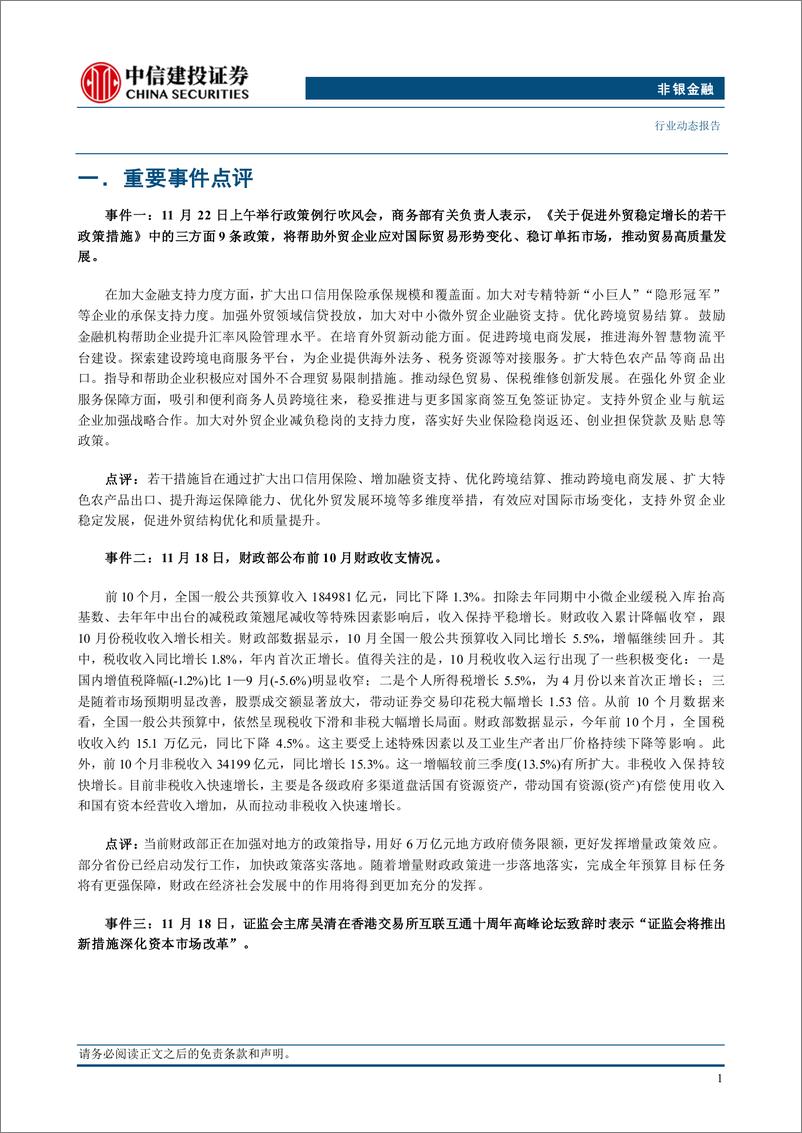 《非银金融行业：储蓄险产品竞争力突出，看好开门红新单稳健增长-241124-中信建投-28页》 - 第3页预览图