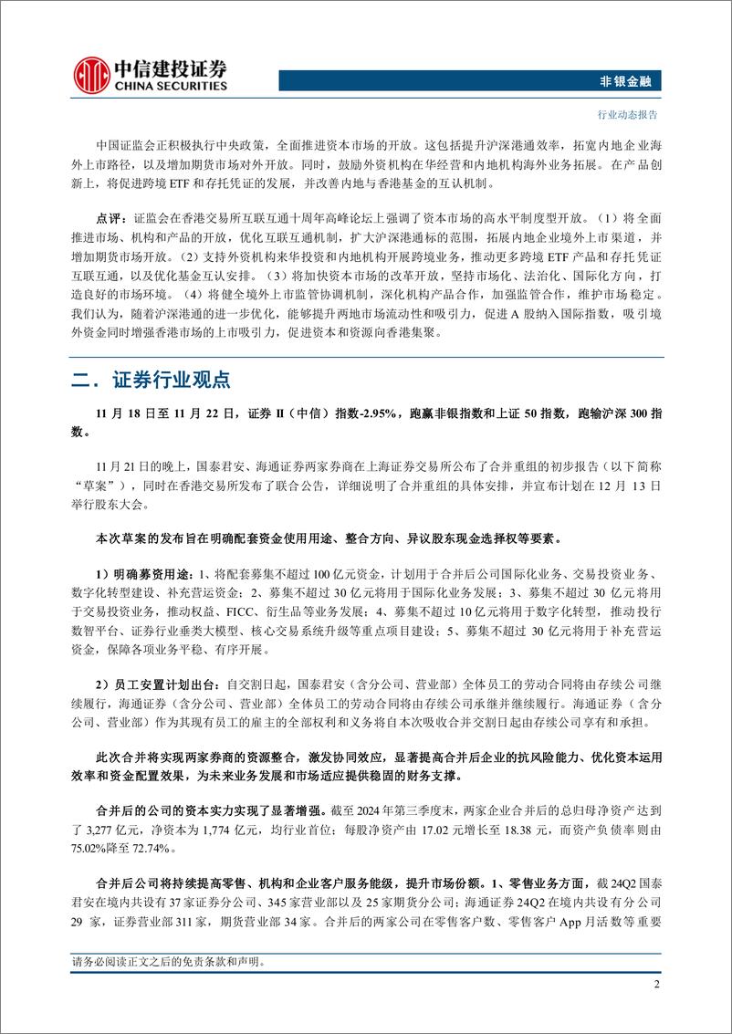 《非银金融行业：储蓄险产品竞争力突出，看好开门红新单稳健增长-241124-中信建投-28页》 - 第4页预览图